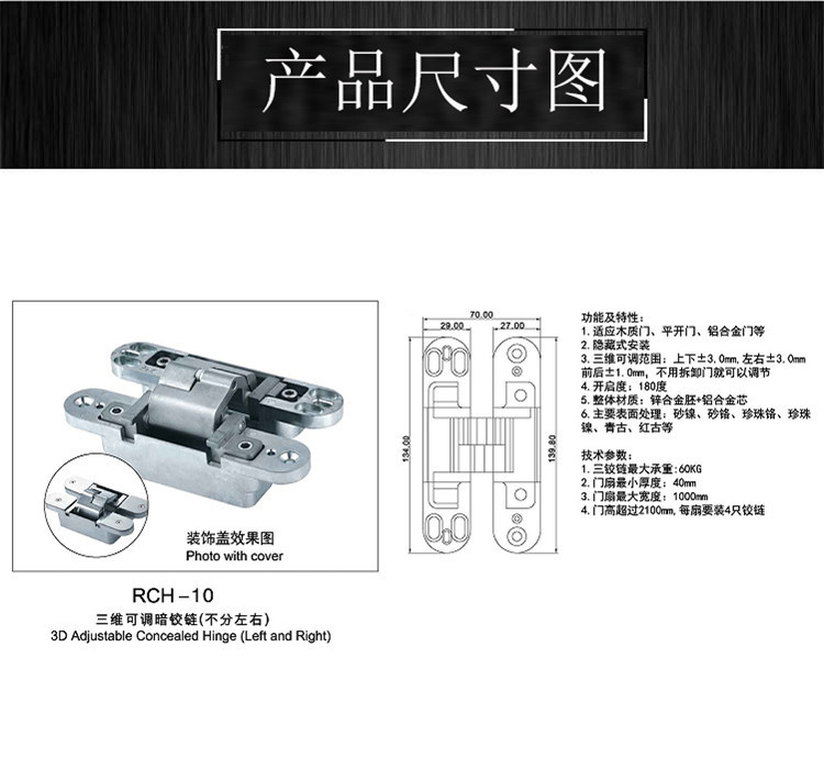 RCH-10 三维可调暗铰链